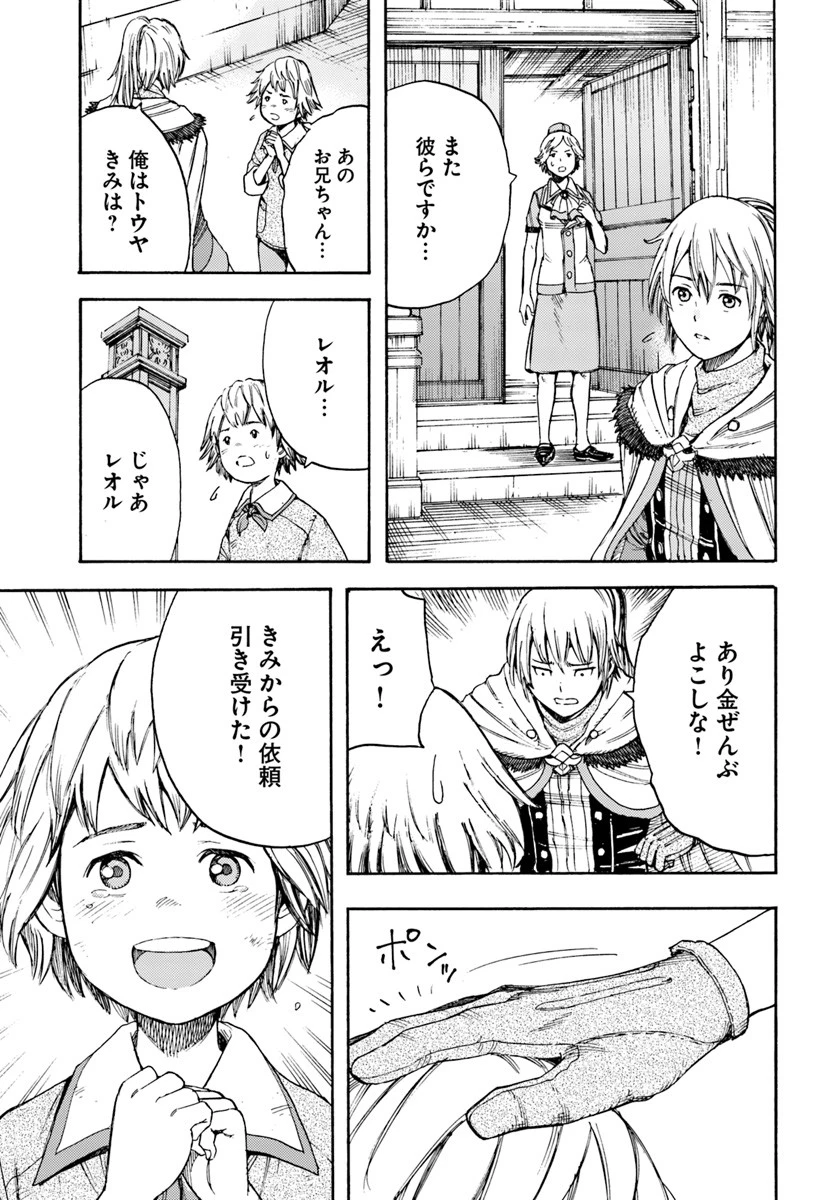 召喚された賢者は異世界を往く ～最強なのは不要在庫のアイテムでした～ 第6話 - 27