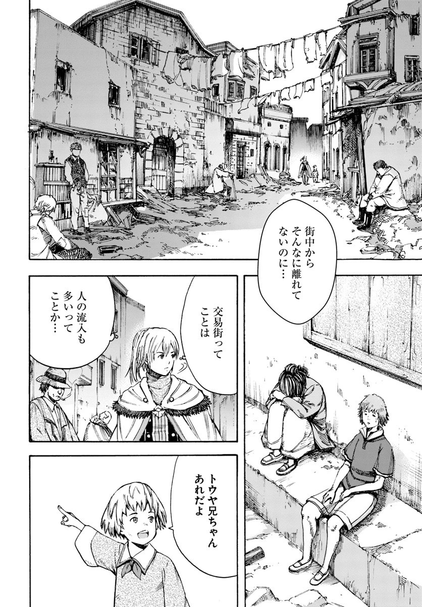 召喚された賢者は異世界を往く ～最強なのは不要在庫のアイテムでした～ 第6話 - 28