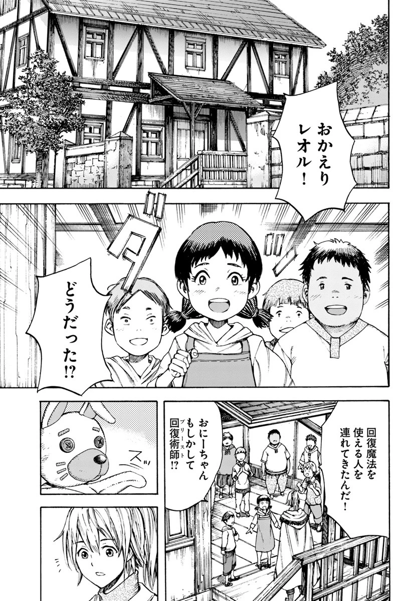 召喚された賢者は異世界を往く ～最強なのは不要在庫のアイテムでした～ 第6話 - 29