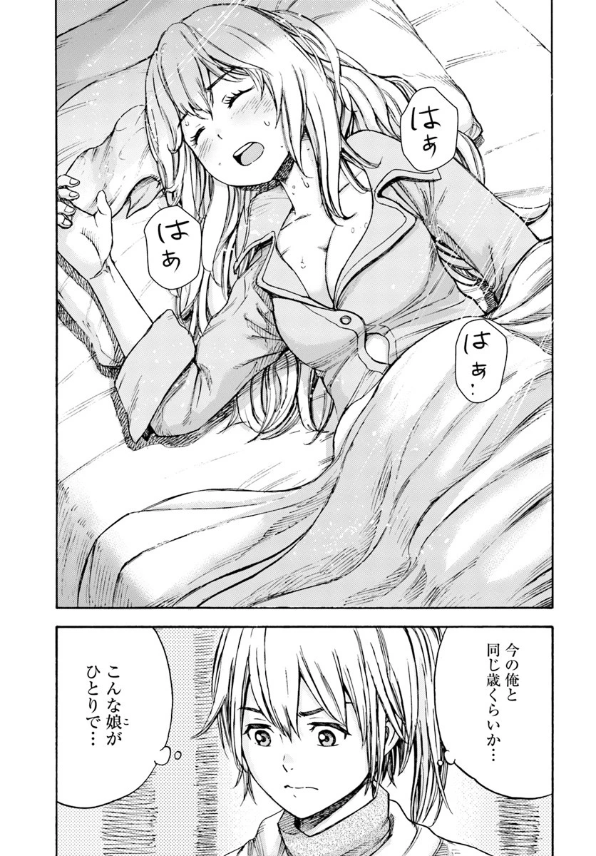 召喚された賢者は異世界を往く ～最強なのは不要在庫のアイテムでした～ 第6話 - 31