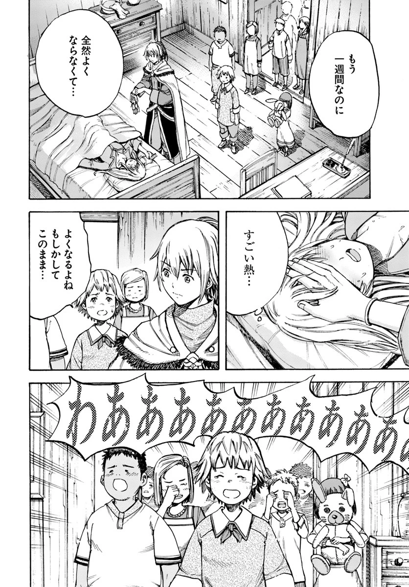 召喚された賢者は異世界を往く ～最強なのは不要在庫のアイテムでした～ 第6話 - 32