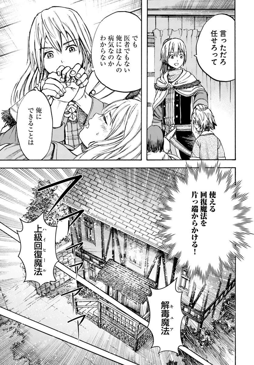 召喚された賢者は異世界を往く ～最強なのは不要在庫のアイテムでした～ 第6話 - 33