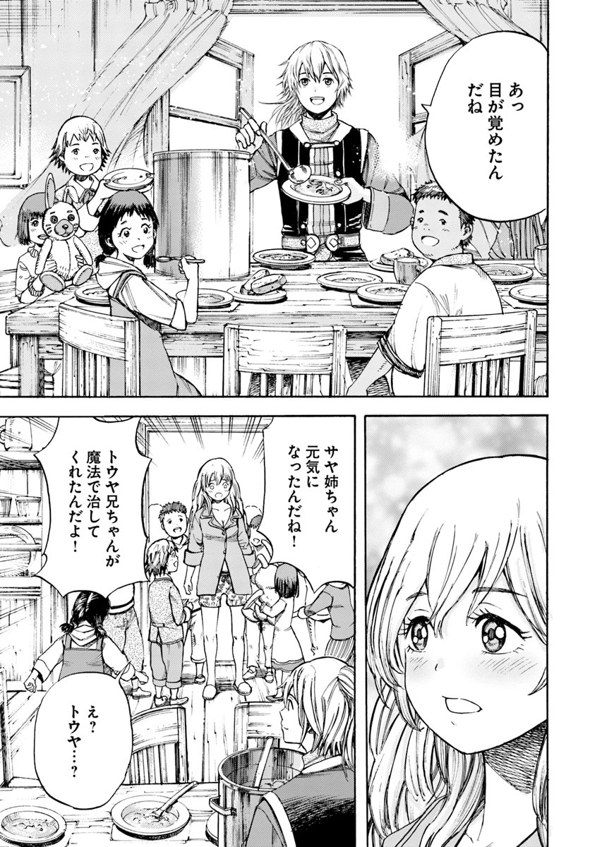 召喚された賢者は異世界を往く ～最強なのは不要在庫のアイテムでした～ 第6話 - 35