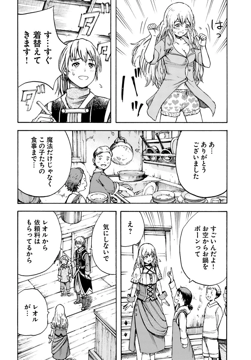 召喚された賢者は異世界を往く ～最強なのは不要在庫のアイテムでした～ 第6話 - 36