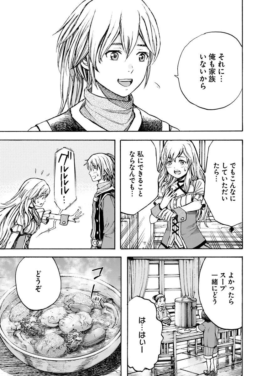 召喚された賢者は異世界を往く ～最強なのは不要在庫のアイテムでした～ 第6話 - 37