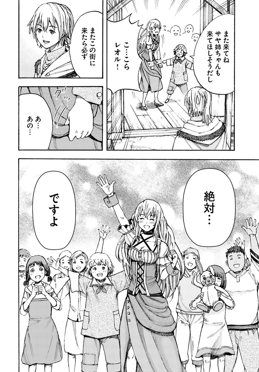 召喚された賢者は異世界を往く ～最強なのは不要在庫のアイテムでした～ 第6話 - 42