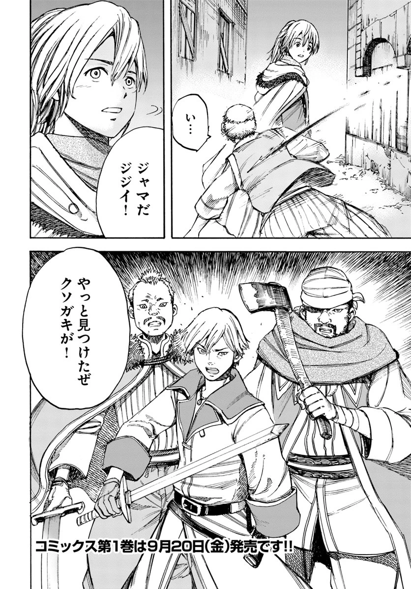 召喚された賢者は異世界を往く ～最強なのは不要在庫のアイテムでした～ 第6話 - 44