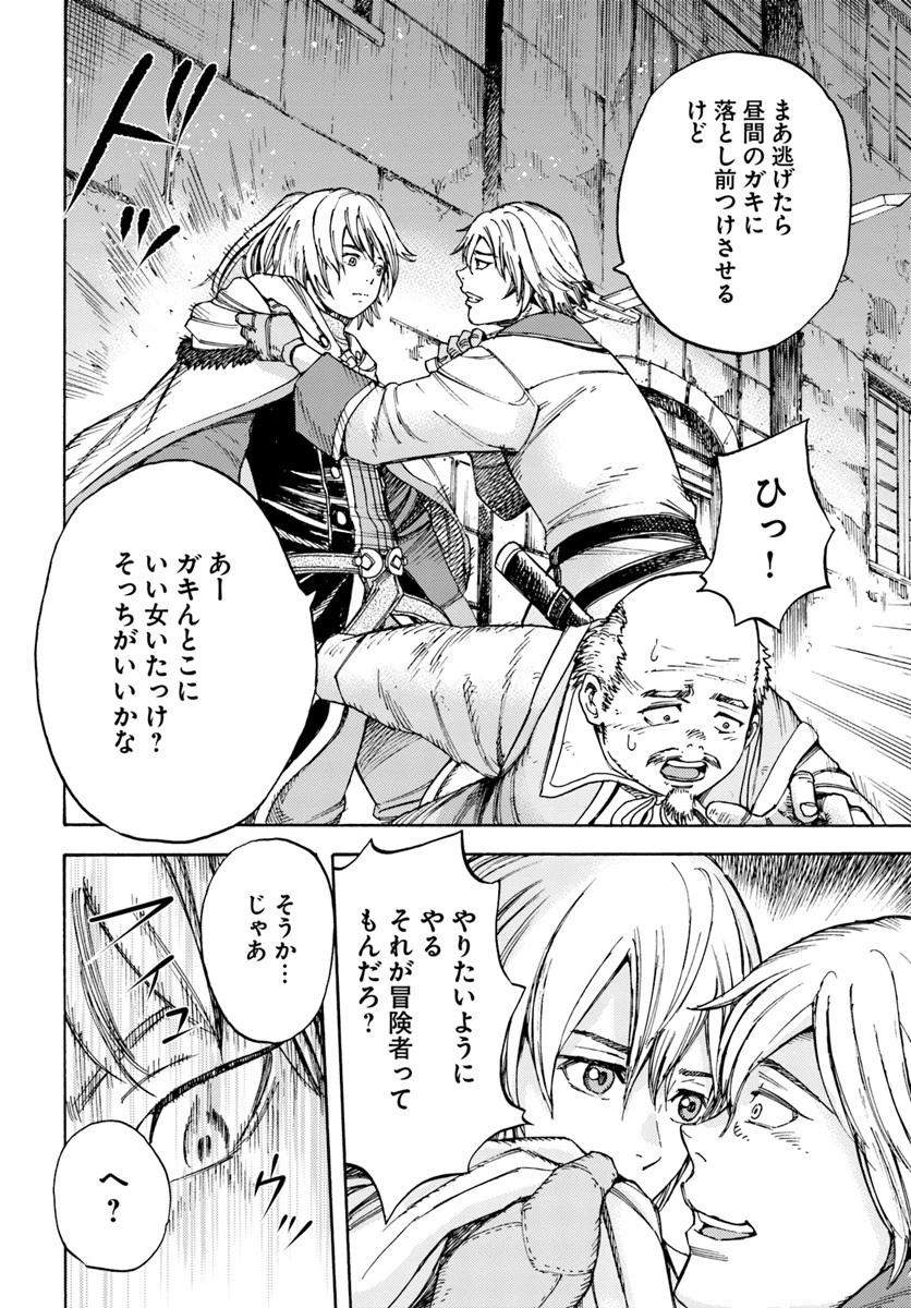 召喚された賢者は異世界を往く ～最強なのは不要在庫のアイテムでした～ 第7話 - 4