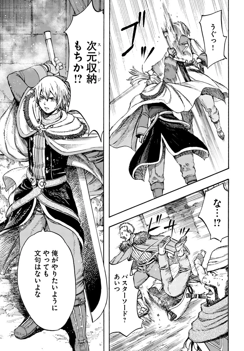 召喚された賢者は異世界を往く ～最強なのは不要在庫のアイテムでした～ 第7話 - 5