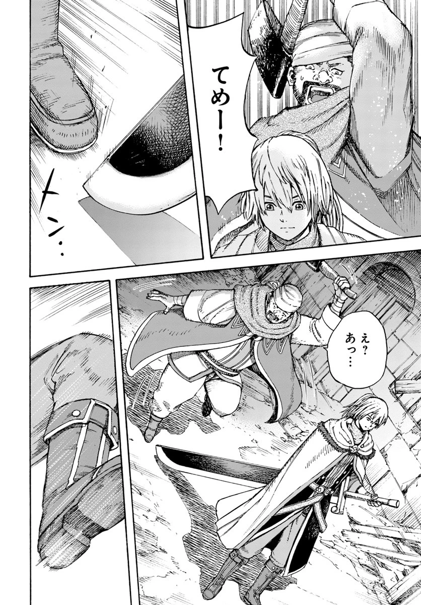 召喚された賢者は異世界を往く ～最強なのは不要在庫のアイテムでした～ 第7話 - 8