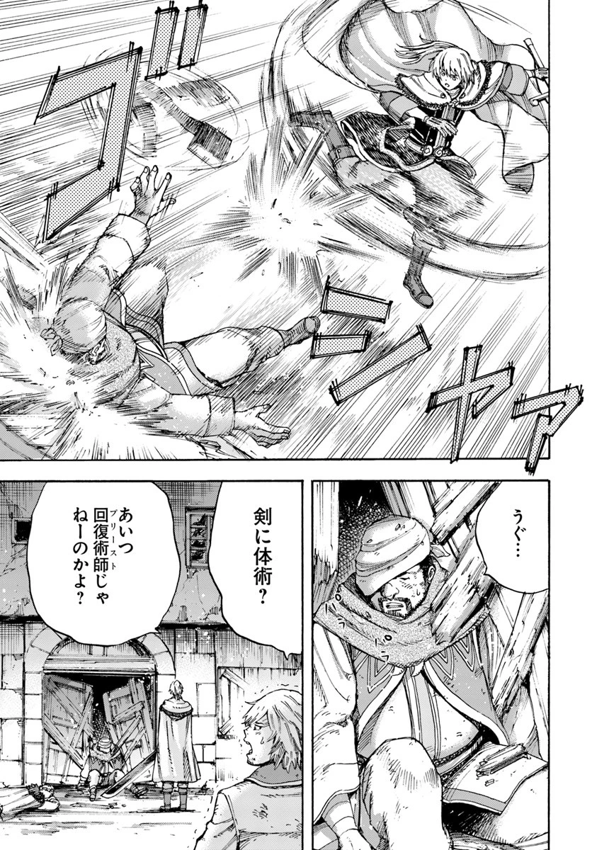 召喚された賢者は異世界を往く ～最強なのは不要在庫のアイテムでした～ 第7話 - 9