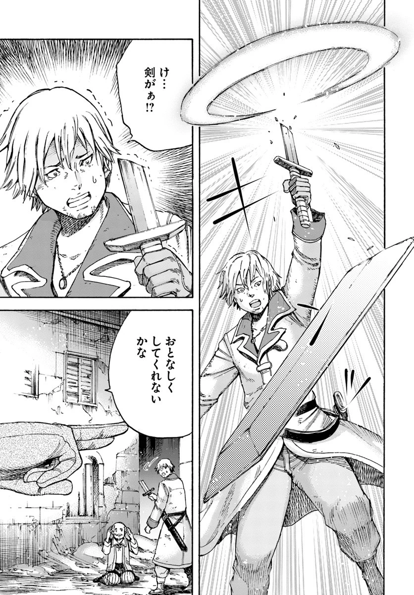 召喚された賢者は異世界を往く ～最強なのは不要在庫のアイテムでした～ 第7話 - 11