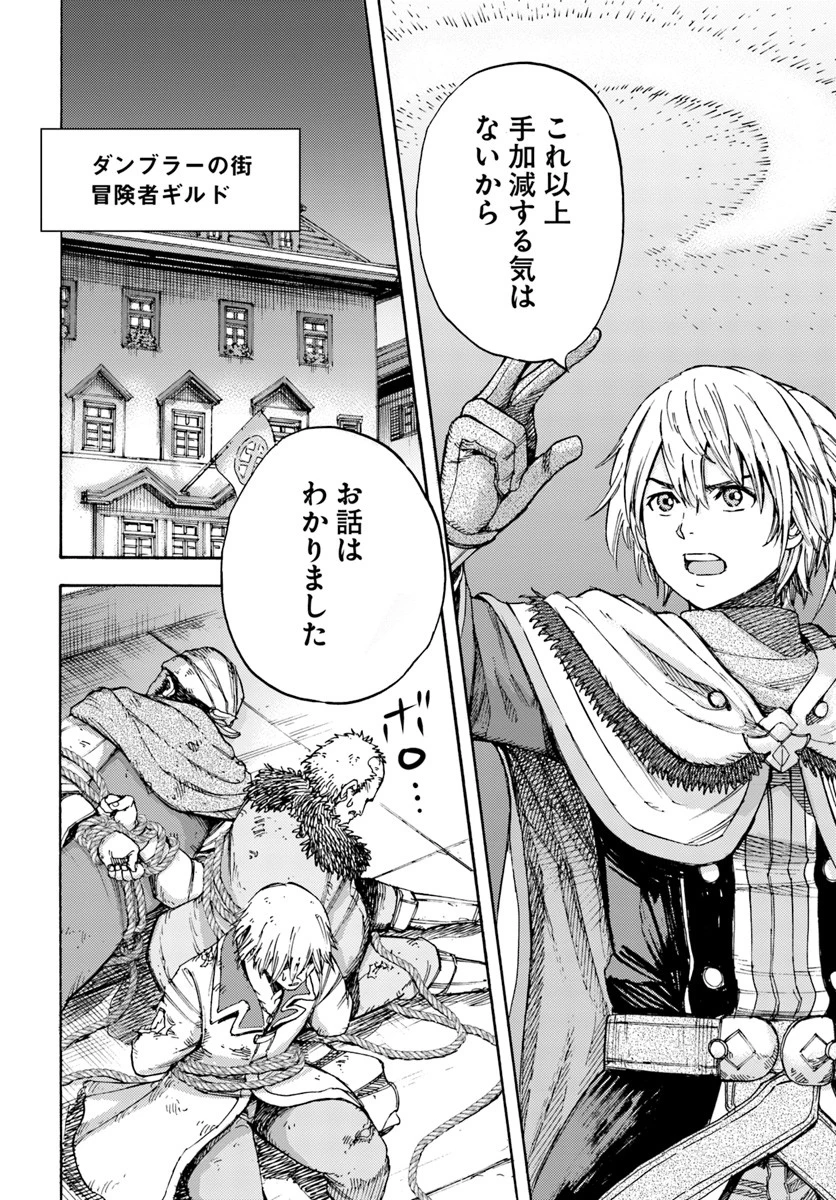 召喚された賢者は異世界を往く ～最強なのは不要在庫のアイテムでした～ 第7話 - 12