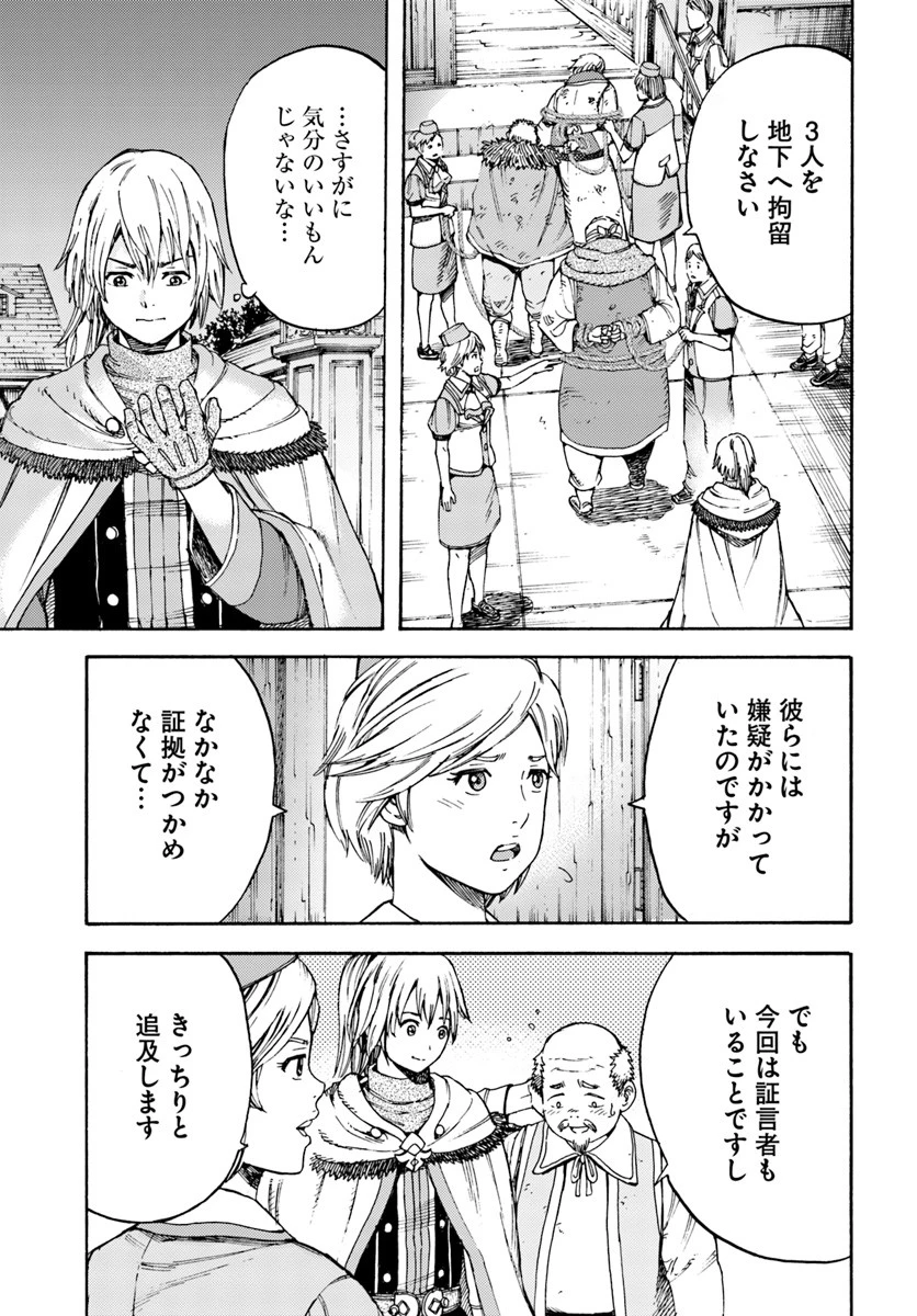 召喚された賢者は異世界を往く ～最強なのは不要在庫のアイテムでした～ 第7話 - 13