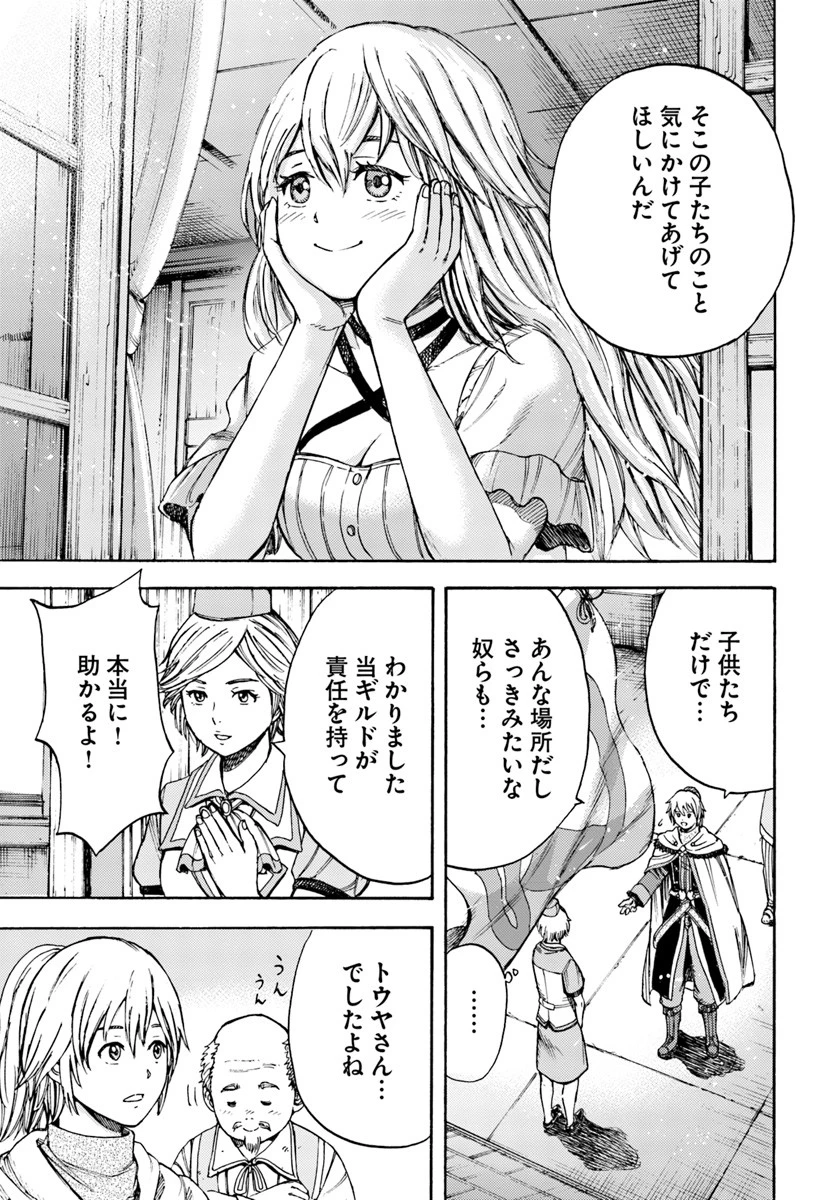 召喚された賢者は異世界を往く ～最強なのは不要在庫のアイテムでした～ 第7話 - 15