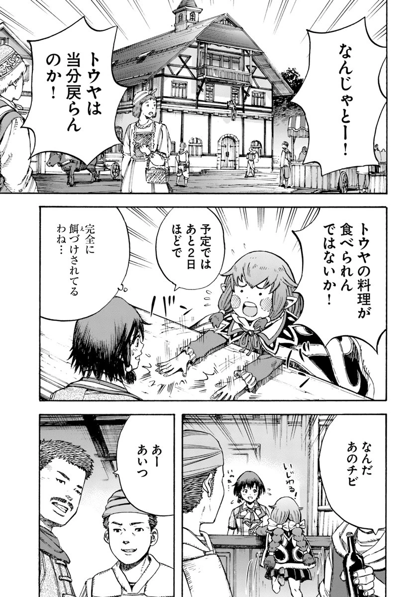 召喚された賢者は異世界を往く ～最強なのは不要在庫のアイテムでした～ 第7話 - 17