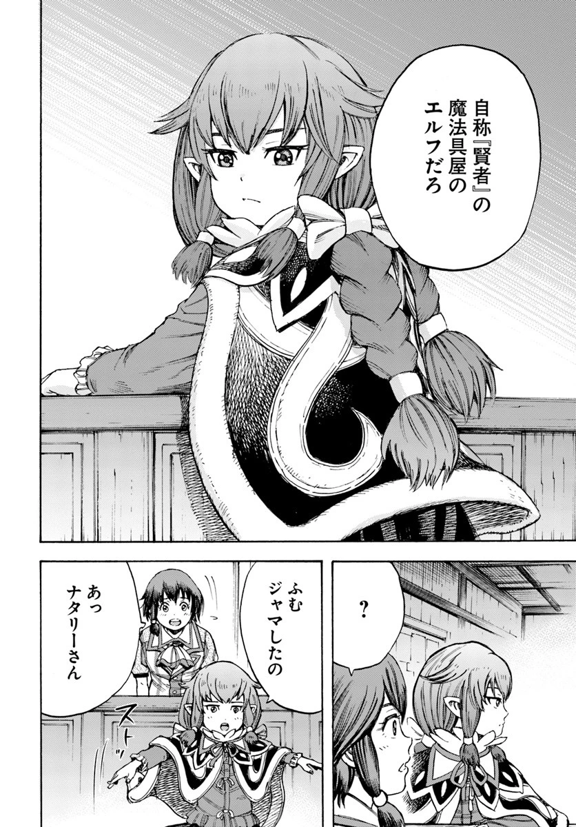 召喚された賢者は異世界を往く ～最強なのは不要在庫のアイテムでした～ 第7話 - 18