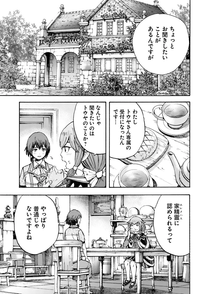 召喚された賢者は異世界を往く ～最強なのは不要在庫のアイテムでした～ 第7話 - 19