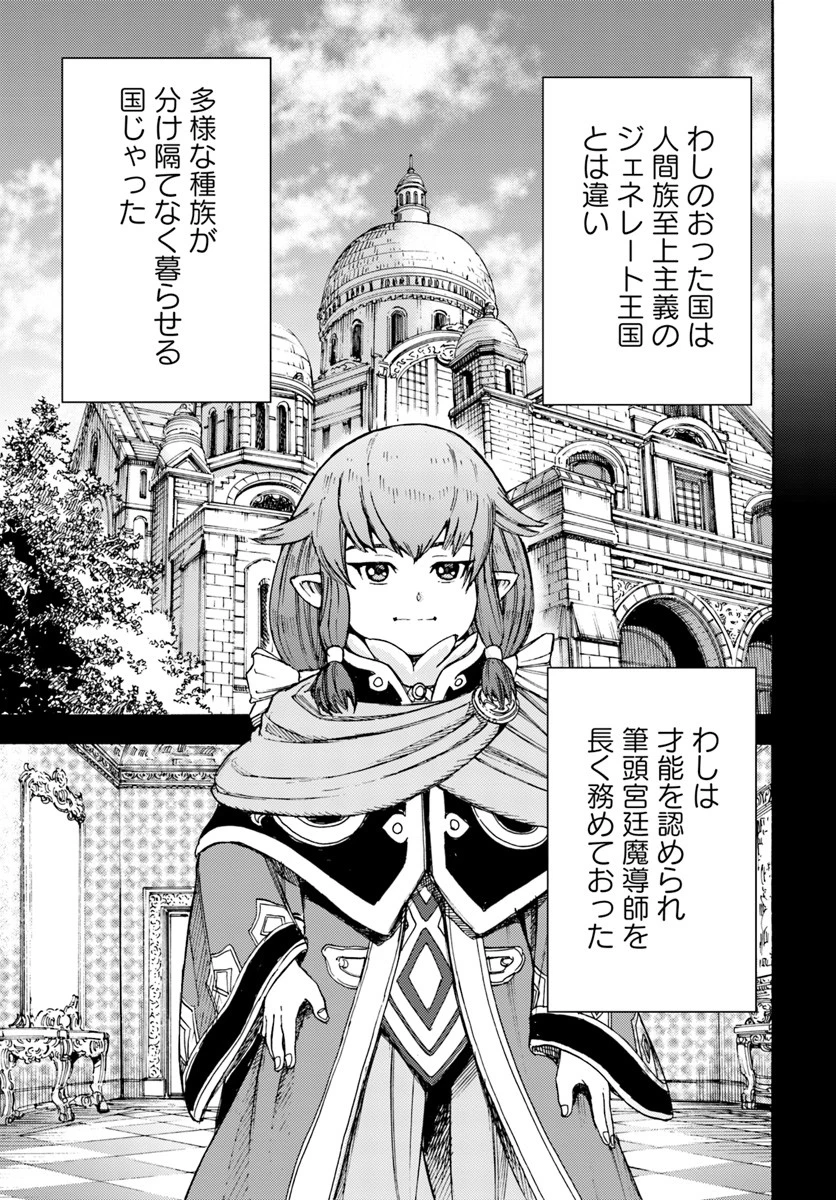 召喚された賢者は異世界を往く ～最強なのは不要在庫のアイテムでした～ 第7話 - 21