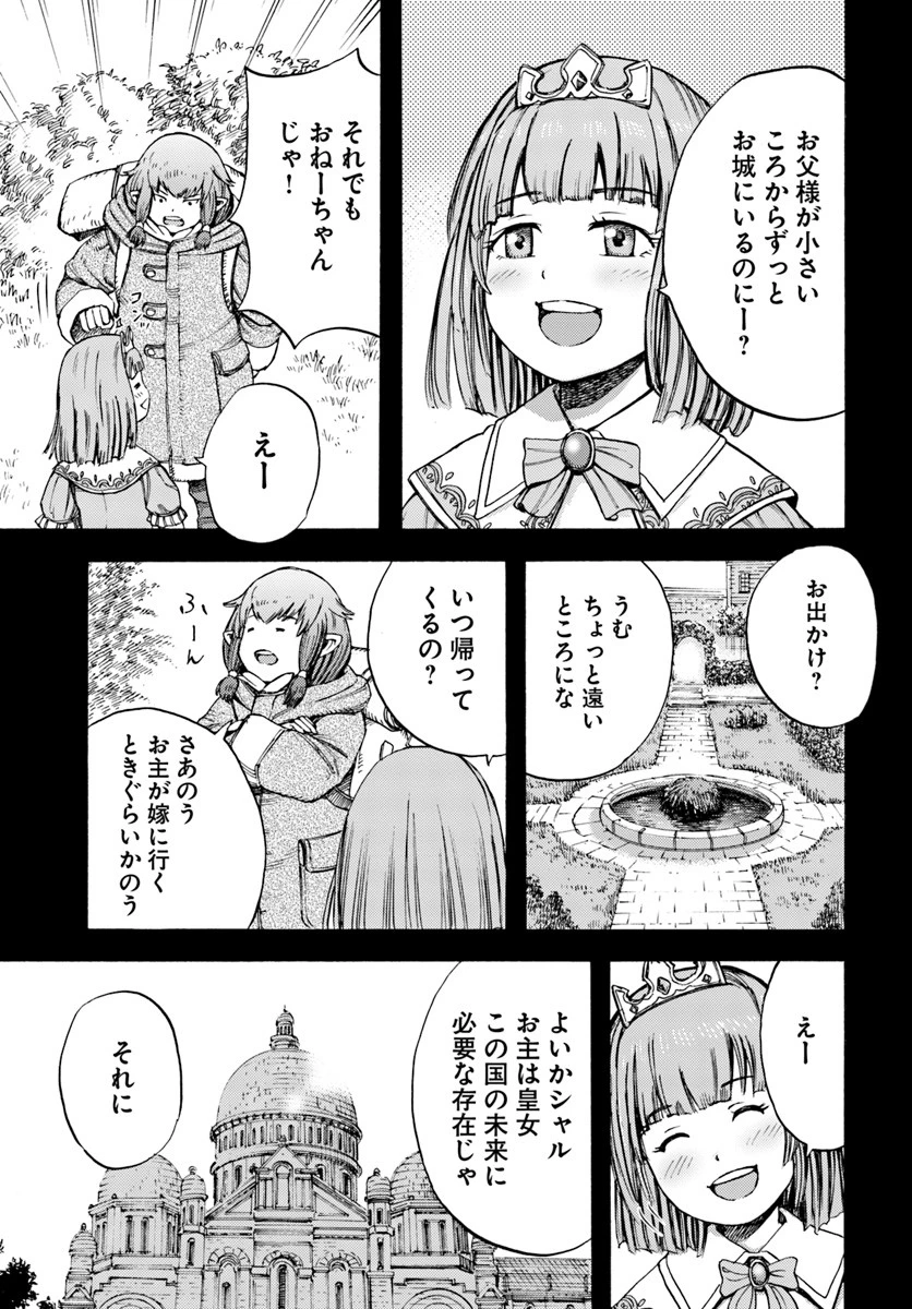 召喚された賢者は異世界を往く ～最強なのは不要在庫のアイテムでした～ 第7話 - 27