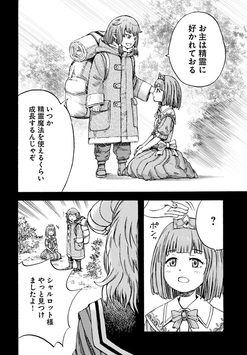 召喚された賢者は異世界を往く ～最強なのは不要在庫のアイテムでした～ 第7話 - 28