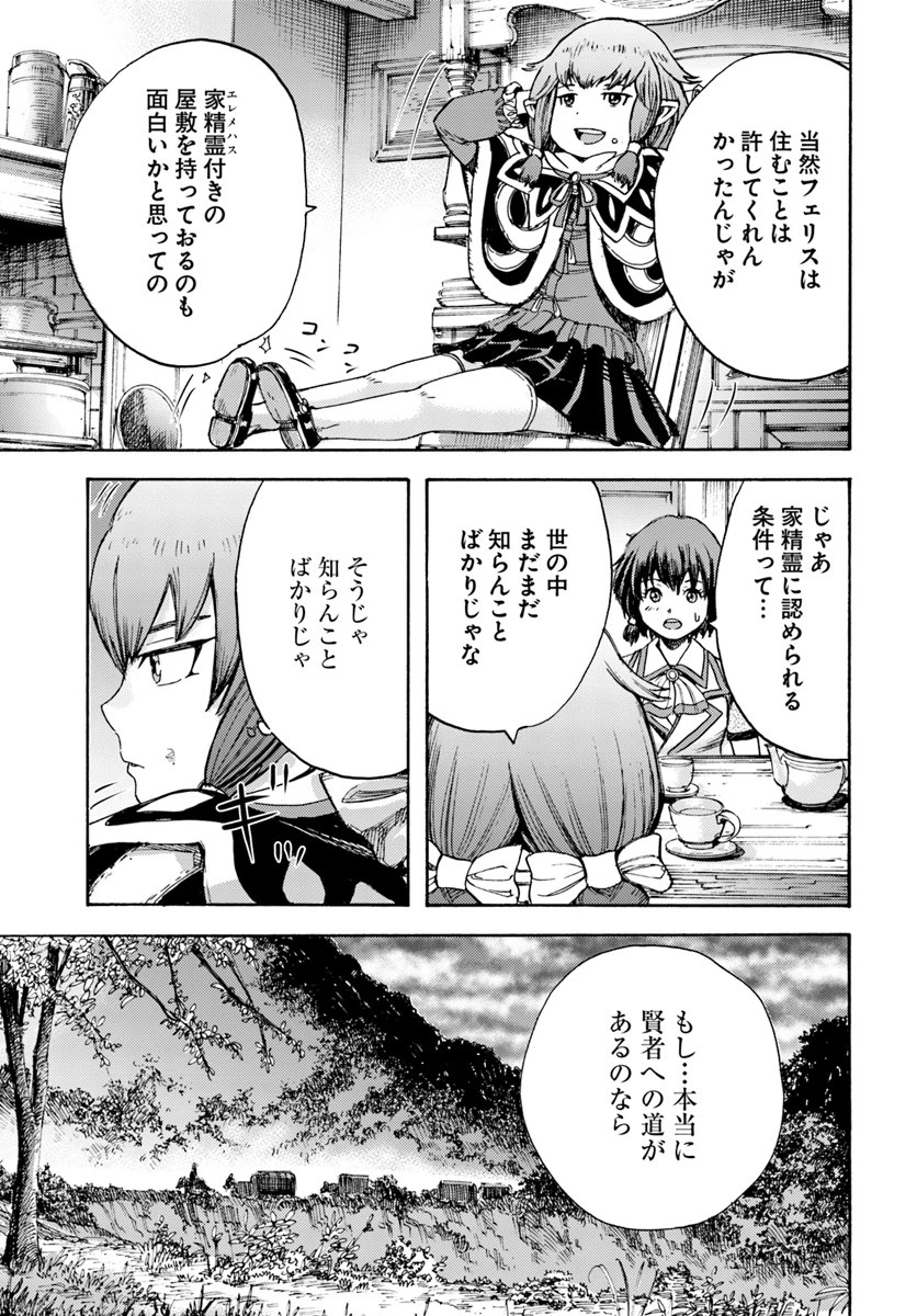 召喚された賢者は異世界を往く ～最強なのは不要在庫のアイテムでした～ 第7話 - 33