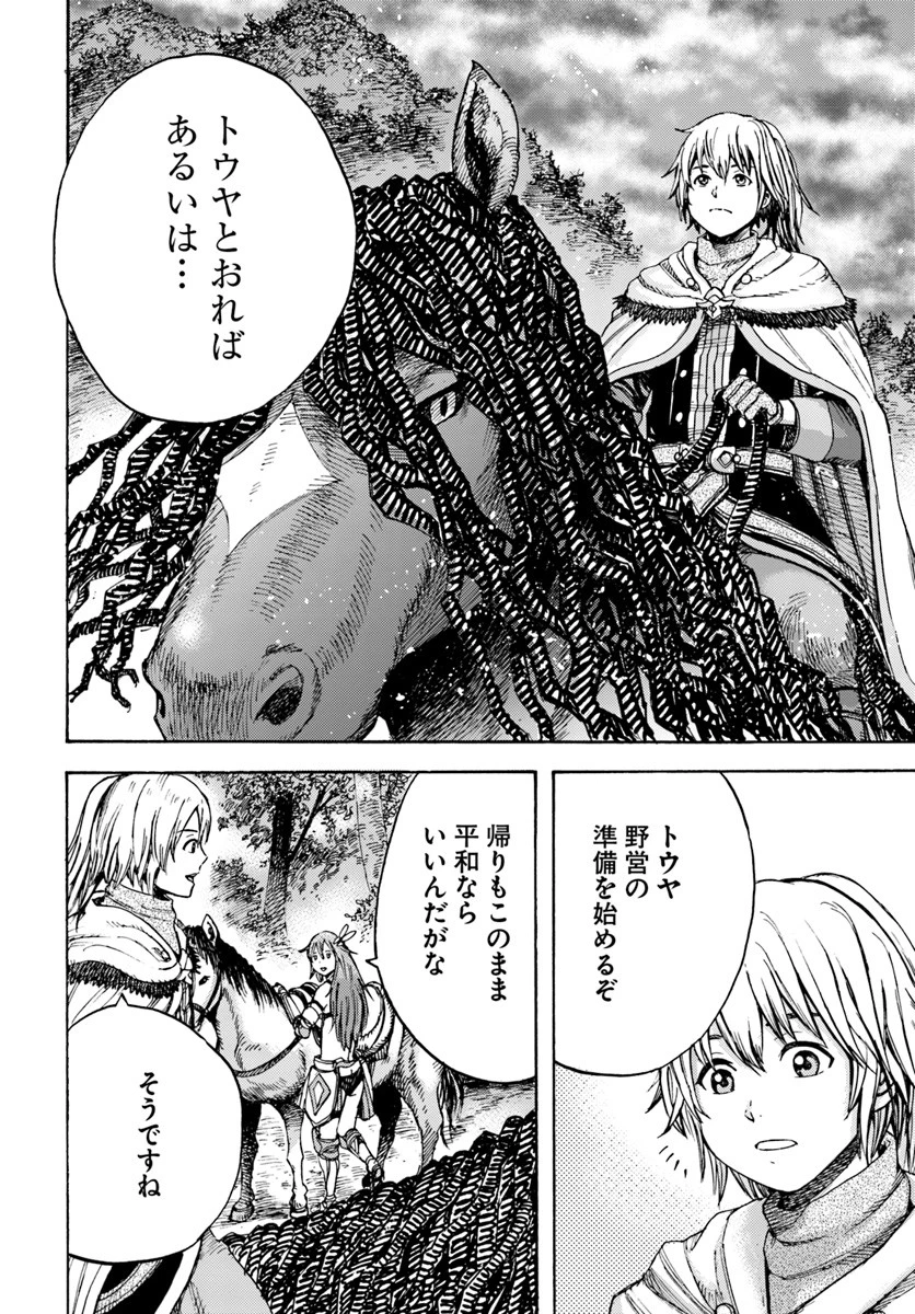 召喚された賢者は異世界を往く ～最強なのは不要在庫のアイテムでした～ 第7話 - 34