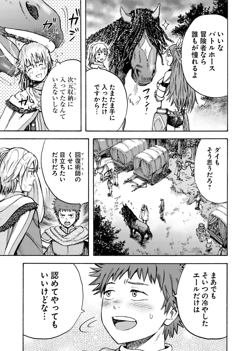 召喚された賢者は異世界を往く ～最強なのは不要在庫のアイテムでした～ 第7話 - 35