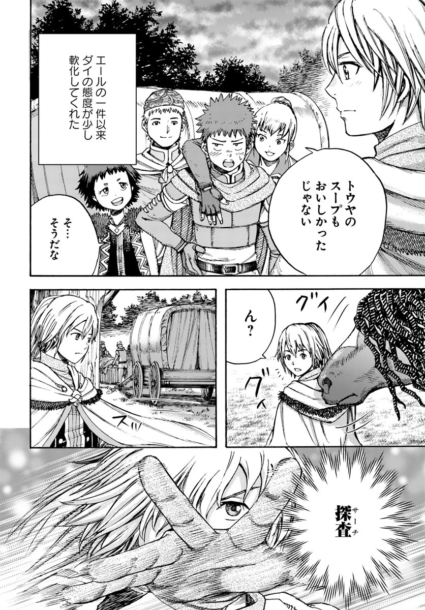 召喚された賢者は異世界を往く ～最強なのは不要在庫のアイテムでした～ 第7話 - 36