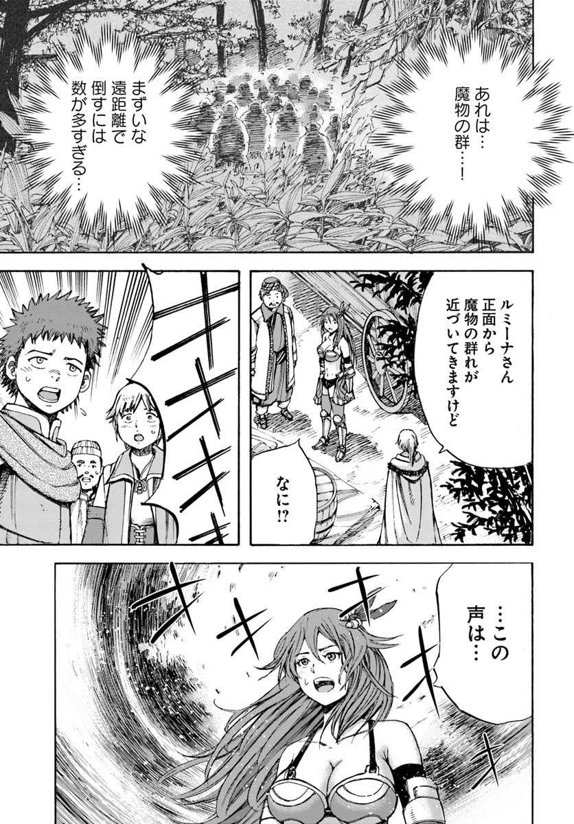 召喚された賢者は異世界を往く ～最強なのは不要在庫のアイテムでした～ 第7話 - 37