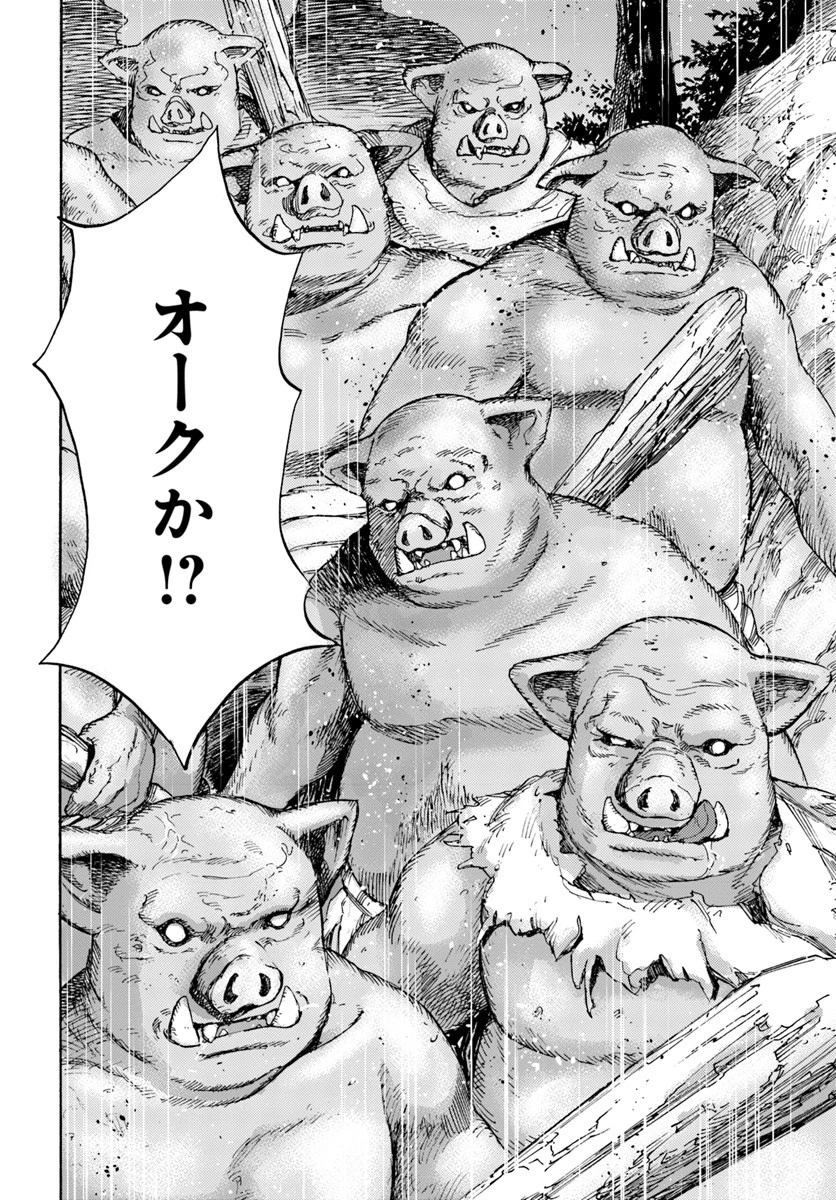 召喚された賢者は異世界を往く ～最強なのは不要在庫のアイテムでした～ 第7話 - 38