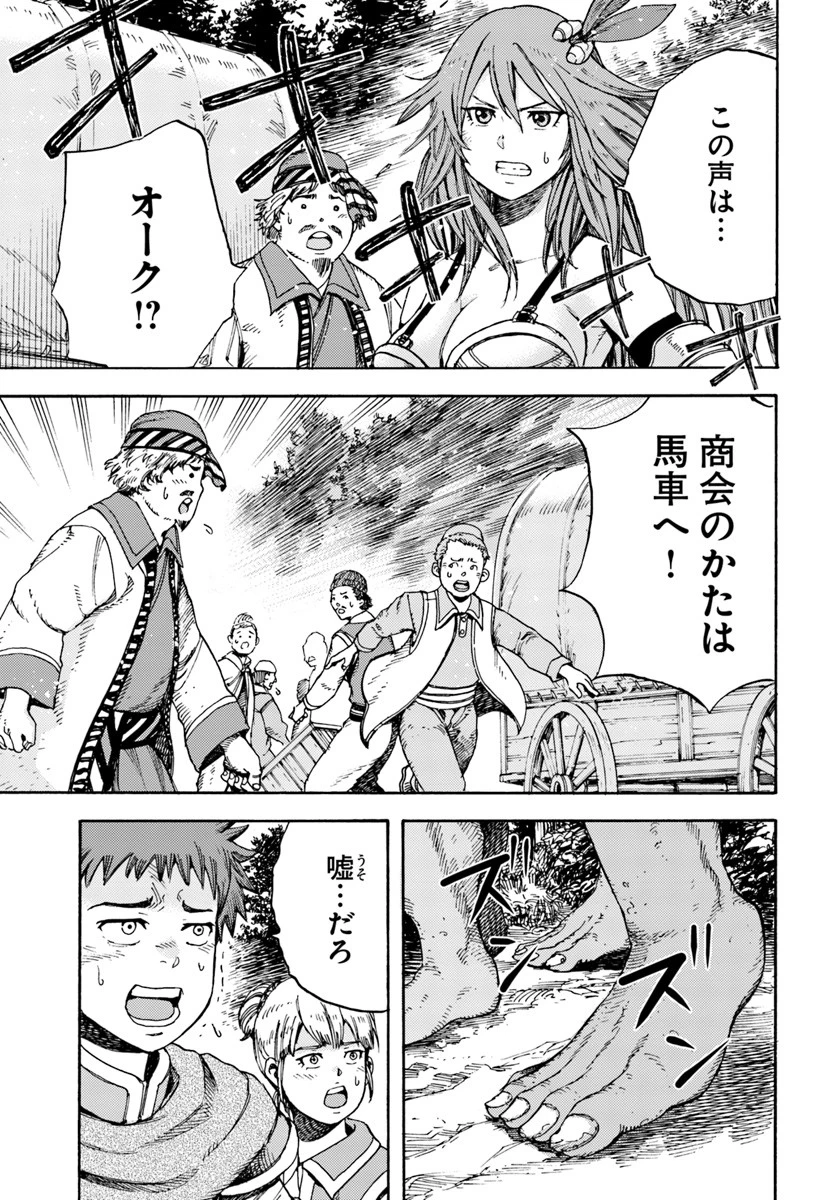 召喚された賢者は異世界を往く ～最強なのは不要在庫のアイテムでした～ 第8話 - 1