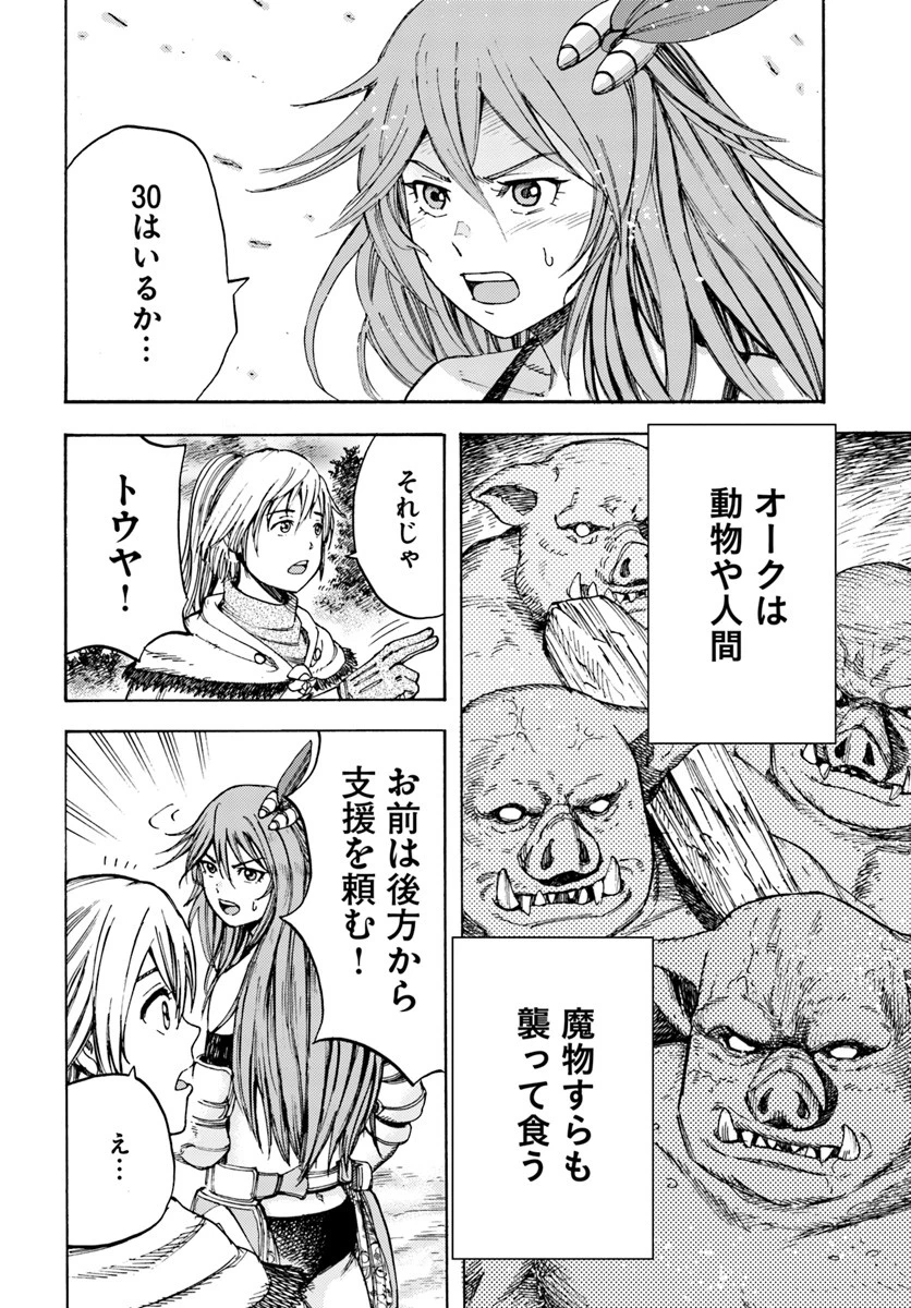 召喚された賢者は異世界を往く ～最強なのは不要在庫のアイテムでした～ 第8話 - 4