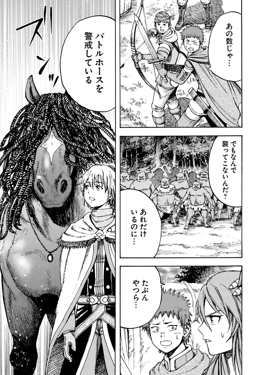 召喚された賢者は異世界を往く ～最強なのは不要在庫のアイテムでした～ 第8話 - 5