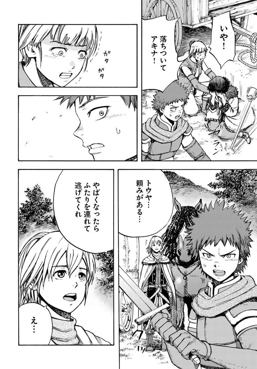 召喚された賢者は異世界を往く ～最強なのは不要在庫のアイテムでした～ 第8話 - 8