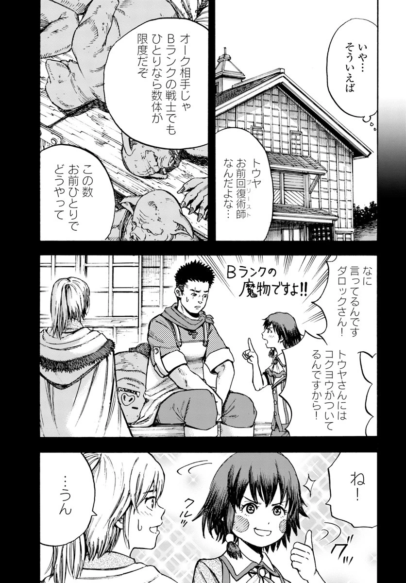 召喚された賢者は異世界を往く ～最強なのは不要在庫のアイテムでした～ 第8話 - 11