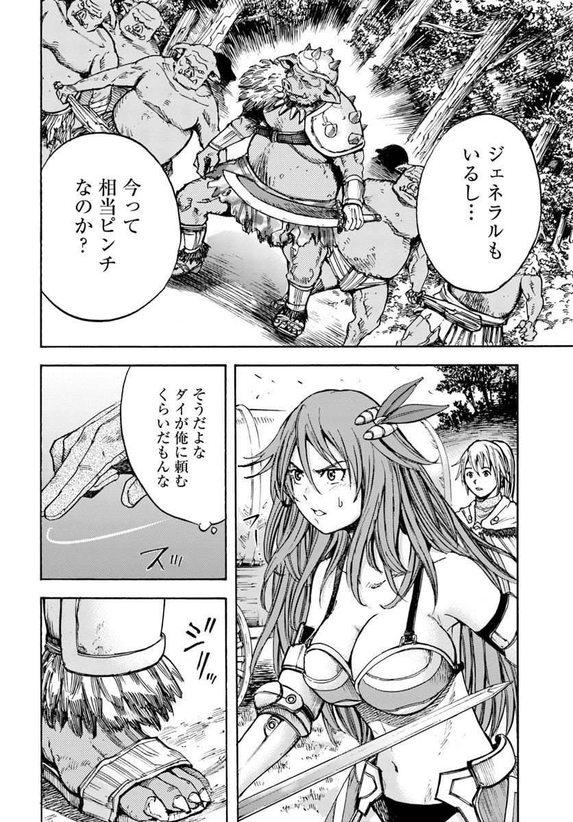 召喚された賢者は異世界を往く ～最強なのは不要在庫のアイテムでした～ 第8話 - 12