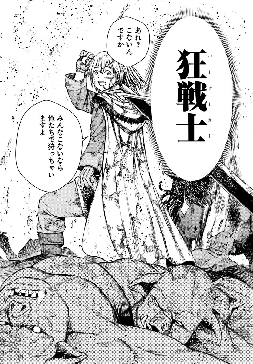 召喚された賢者は異世界を往く ～最強なのは不要在庫のアイテムでした～ 第8話 - 19