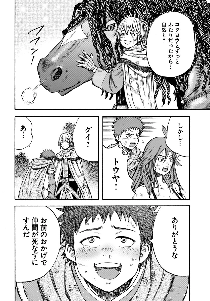 召喚された賢者は異世界を往く ～最強なのは不要在庫のアイテムでした～ 第8話 - 22