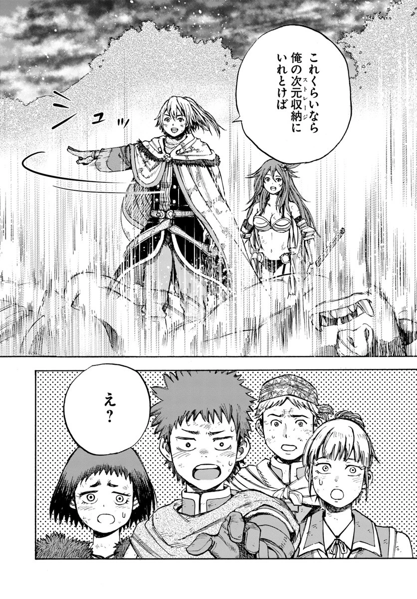 召喚された賢者は異世界を往く ～最強なのは不要在庫のアイテムでした～ 第8話 - 24