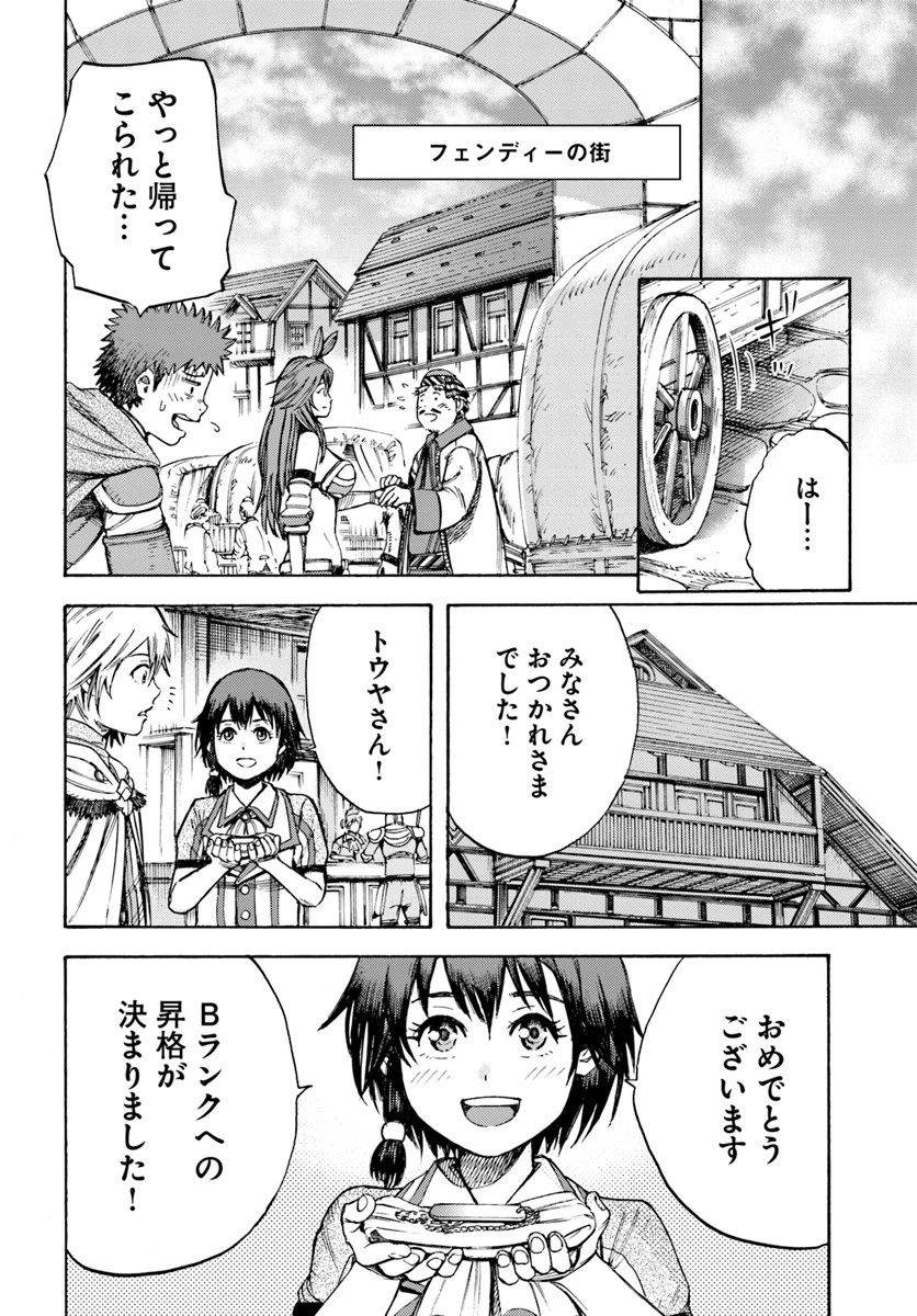 召喚された賢者は異世界を往く ～最強なのは不要在庫のアイテムでした～ 第8話 - 26