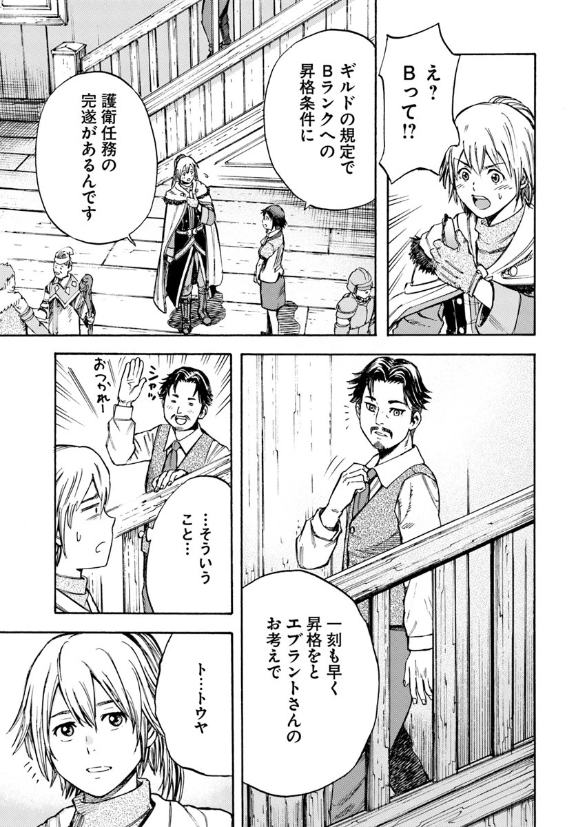 召喚された賢者は異世界を往く ～最強なのは不要在庫のアイテムでした～ 第8話 - 27