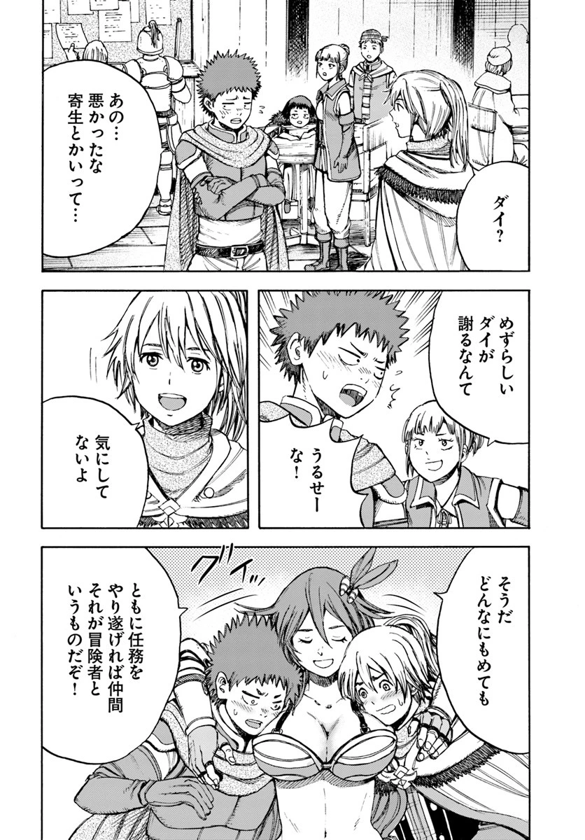 召喚された賢者は異世界を往く ～最強なのは不要在庫のアイテムでした～ 第8話 - 28