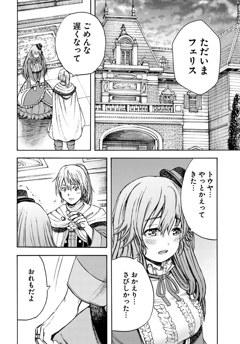 召喚された賢者は異世界を往く ～最強なのは不要在庫のアイテムでした～ 第8話 - 30