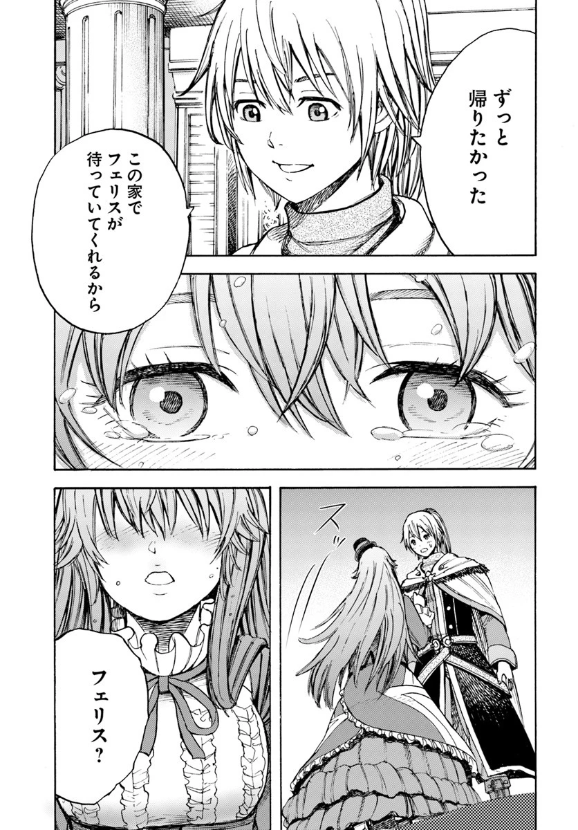 召喚された賢者は異世界を往く ～最強なのは不要在庫のアイテムでした～ 第8話 - 31