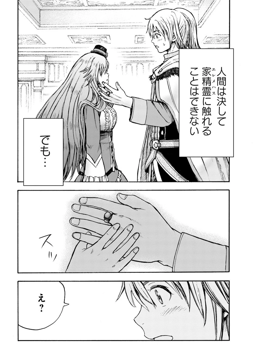 召喚された賢者は異世界を往く ～最強なのは不要在庫のアイテムでした～ 第8話 - 32