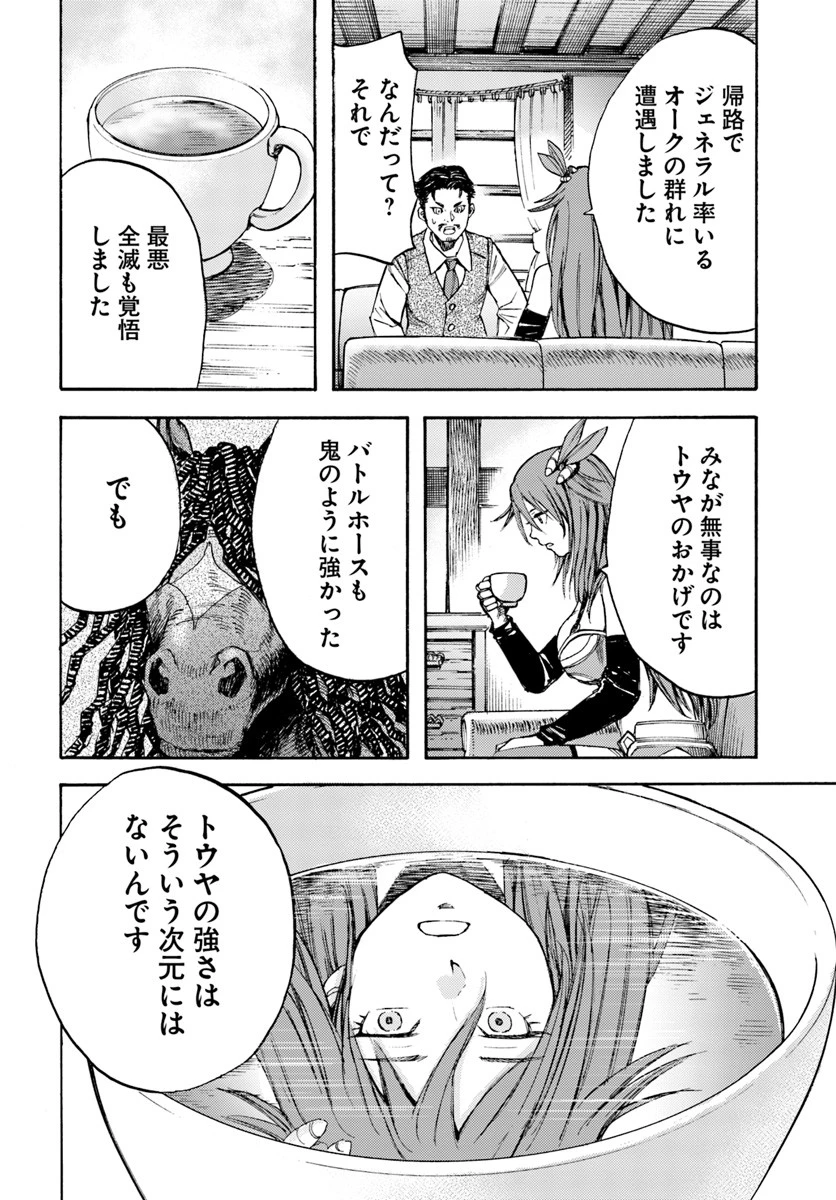 召喚された賢者は異世界を往く ～最強なのは不要在庫のアイテムでした～ 第8話 - 36