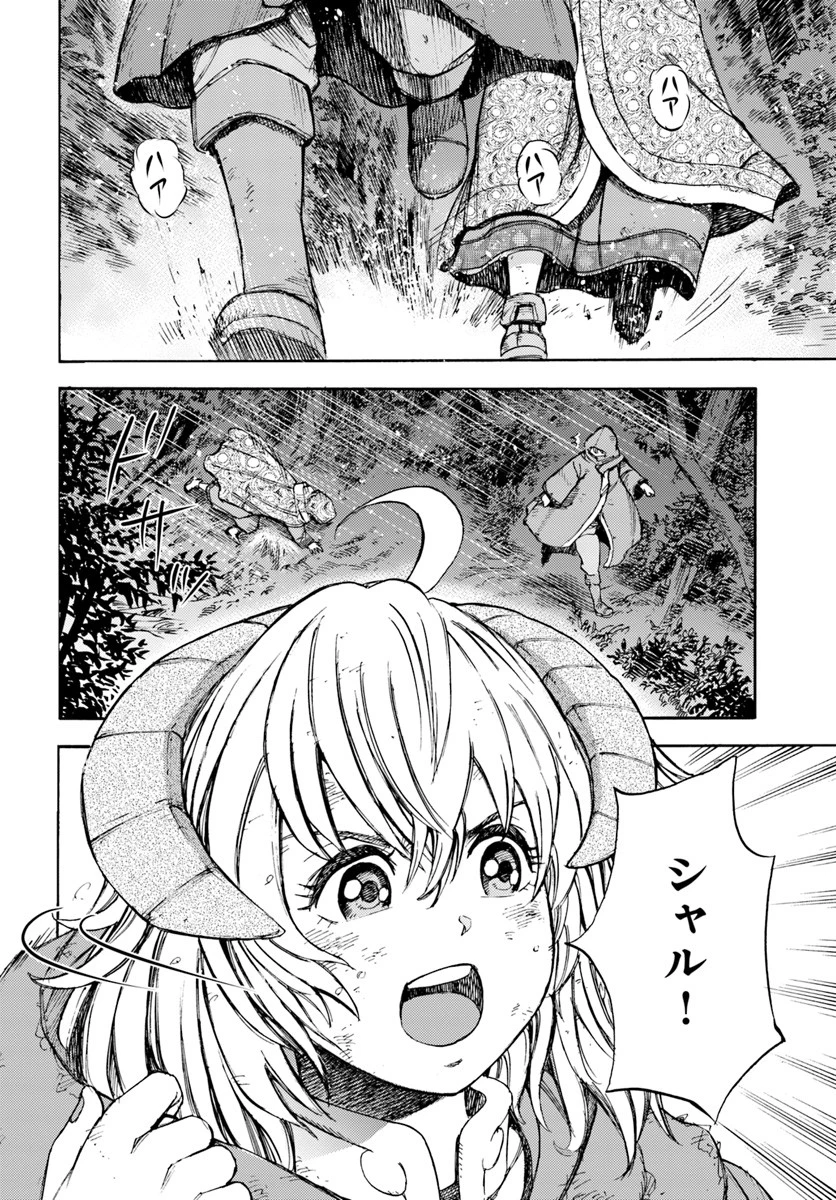 召喚された賢者は異世界を往く ～最強なのは不要在庫のアイテムでした～ 第8話 - 38