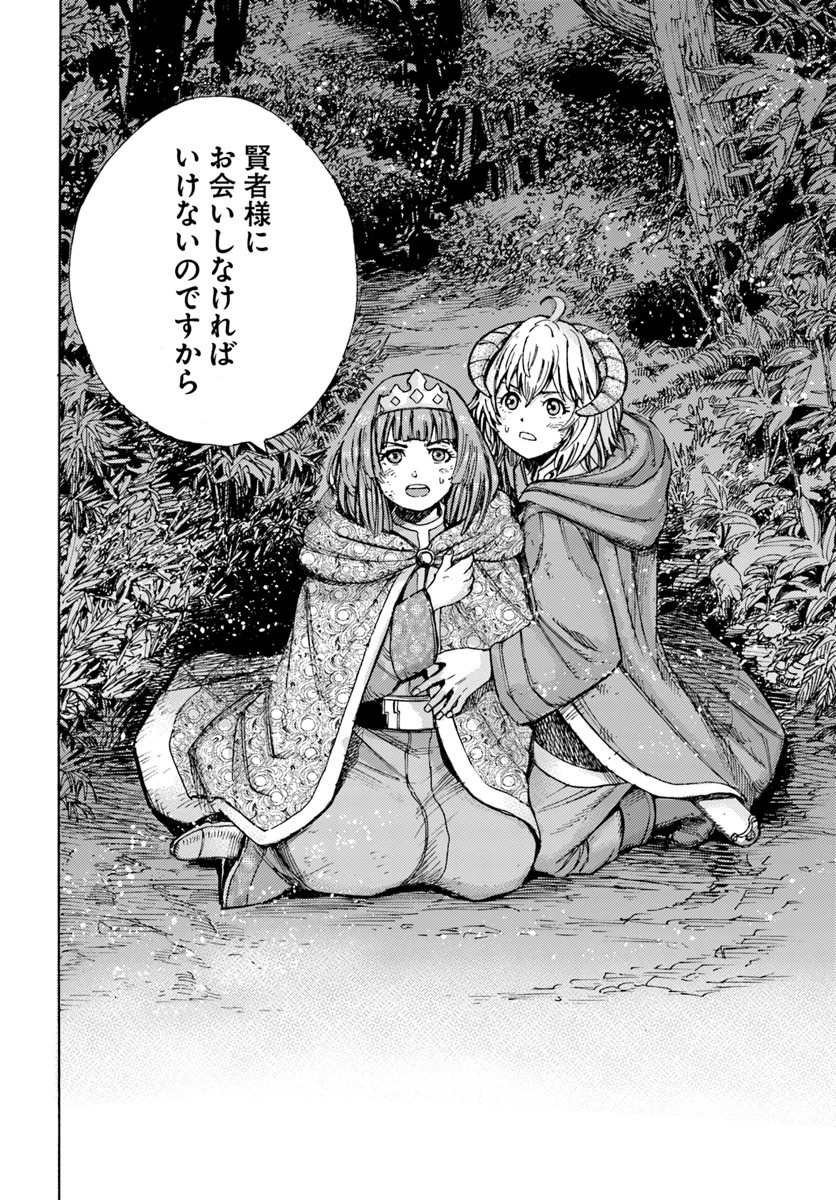 召喚された賢者は異世界を往く ～最強なのは不要在庫のアイテムでした～ 第8話 - 40