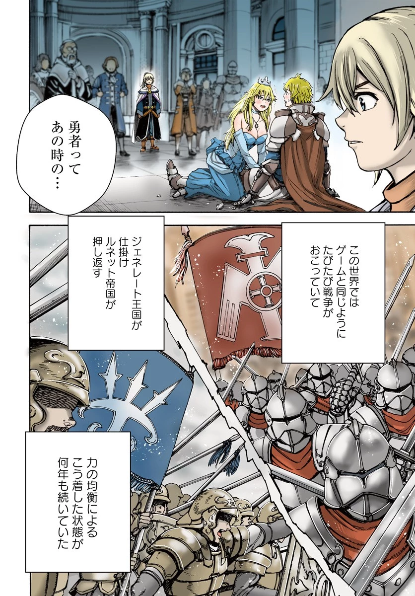 召喚された賢者は異世界を往く ～最強なのは不要在庫のアイテムでした～ 第9話 - 4